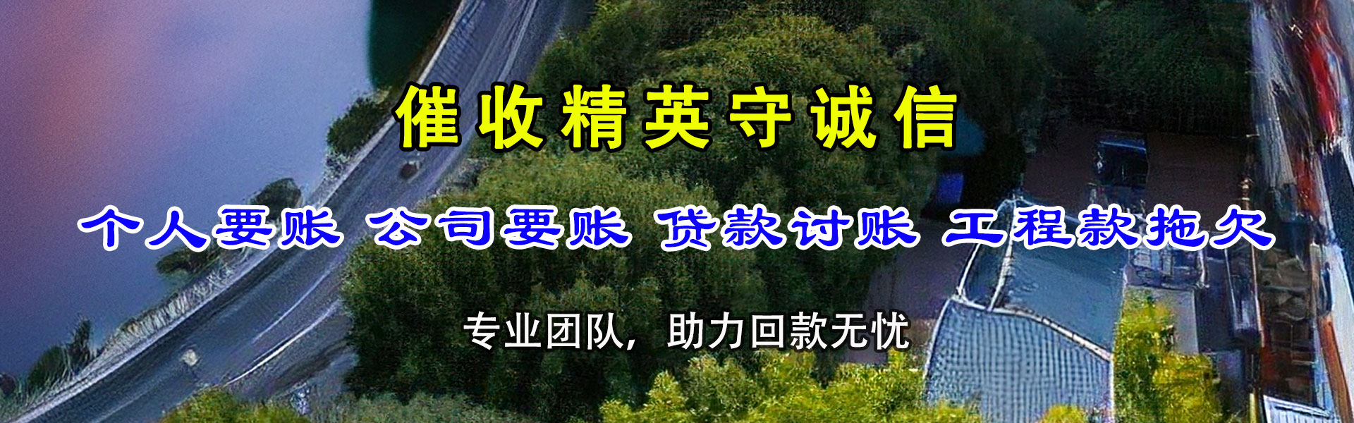 赣榆收账公司